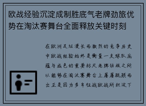 欧战经验沉淀成制胜底气老牌劲旅优势在淘汰赛舞台全面释放关键时刻 欧战经验沉淀成制胜底气老牌劲旅优势在淘汰赛舞台全面释放关键时刻