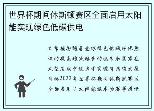 世界杯期间休斯顿赛区全面启用太阳能实现绿色低碳供电 世界杯期间休斯顿赛区全面启用太阳能实现绿色低碳供电