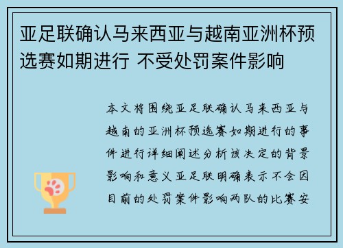 亚足联确认马来西亚与越南亚洲杯预选赛如期进行 不受处罚案件影响