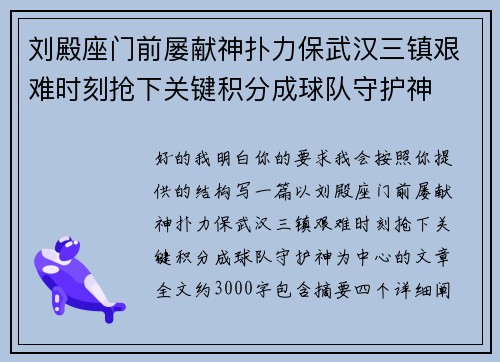 刘殿座门前屡献神扑力保武汉三镇艰难时刻抢下关键积分成球队守护神