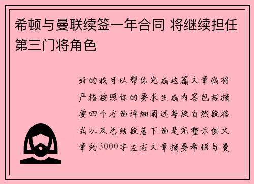 希顿与曼联续签一年合同 将继续担任第三门将角色 希顿与曼联续签一年合同 将继续担任第三门将角色