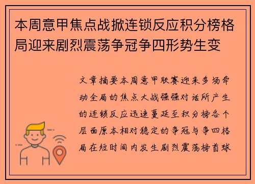本周意甲焦点战掀连锁反应积分榜格局迎来剧烈震荡争冠争四形势生变